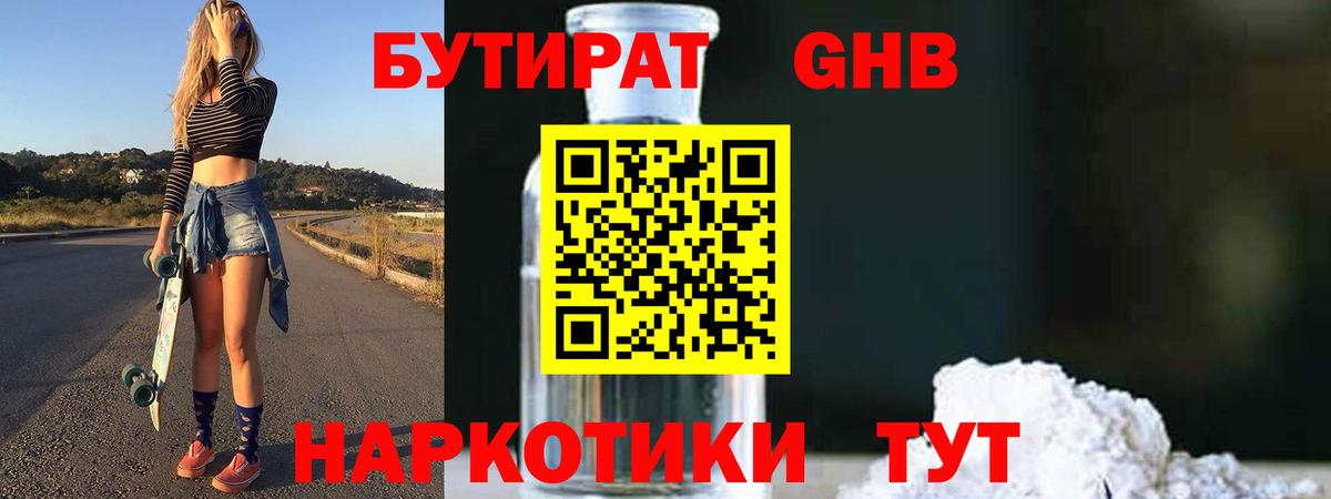 Алексеевка  Бутират BDO 33%  Вход с VPN 