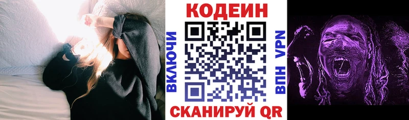 Codein напиток Lean (лин) Алексеевка