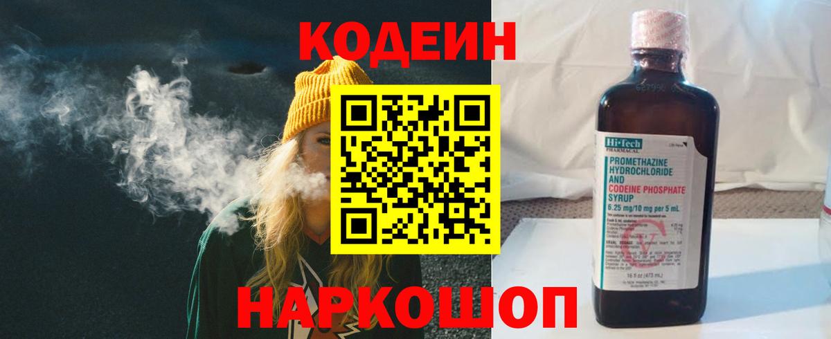 Кодеиновый сироп Lean Purple Drank  Вход с VPN  Алексеевка  Codein Purple Drank 