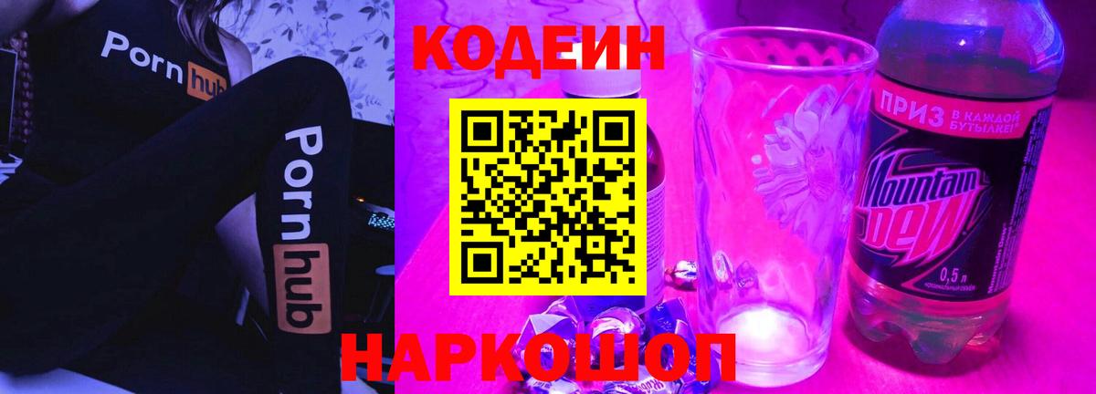 Кодеин напиток Lean (лин) Алексеевка