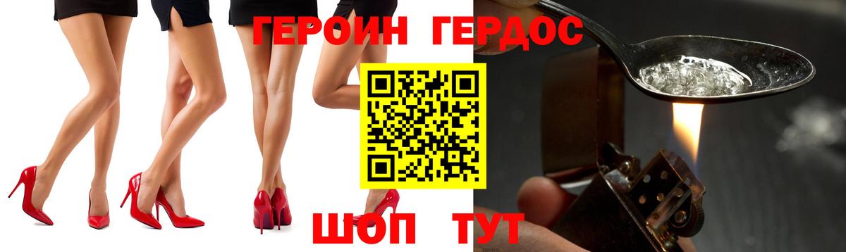 ГЕРОИН Heroin Алексеевка
