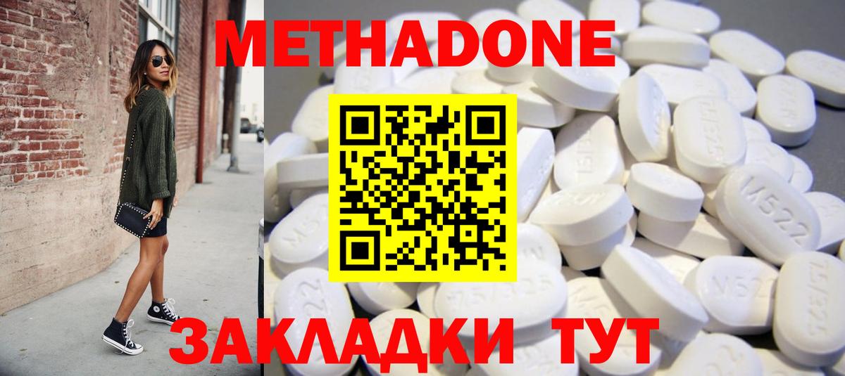 Алексеевка  МЕТАДОН кристалл  МЕТАДОН methadone  Вход с VPN 